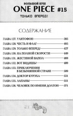 One Piece. Большой куш 5-8. Комплект из 4 книг - Фото 6
