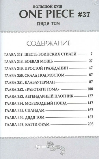 One Piece. Большой куш 13-15. Комплект из 3 книг