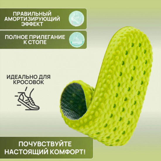 Комплект универсальных, анатомических, дышащих и ароматизированных стелек для обуви