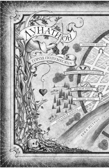 Город Полумесяца. Комплект из 2 книг