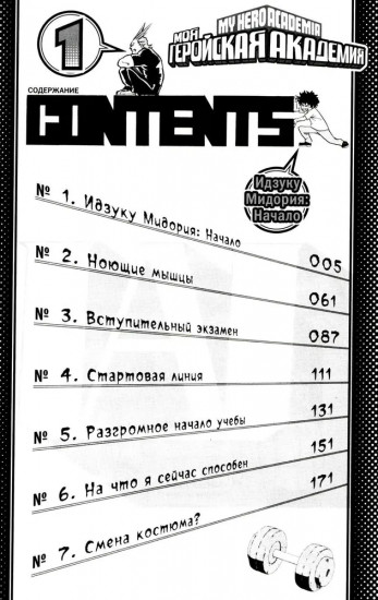 Моя геройская академия 1-4. Комплект из 4 книг