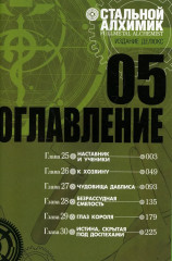 Стальной Алхимик 5-8. Комплект из 4 книг - Фото 1