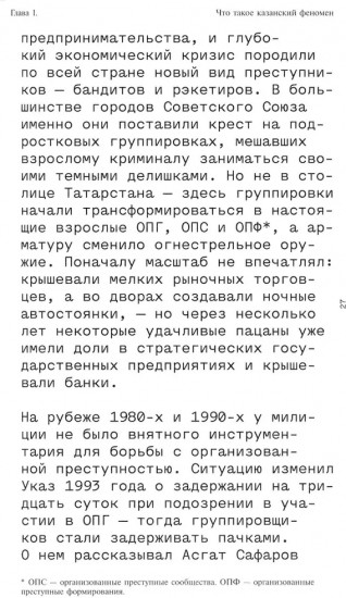 Слово пацана. Криминальный Татарстан 1970-2010-х. Комплект из 2 книг