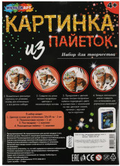 Картина из пайеток «Котёнок» - Фото 3