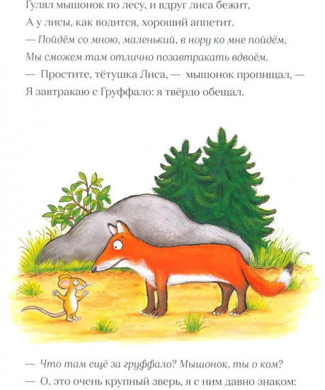 Груффало. Хочу к маме! Комплект из 2 книг