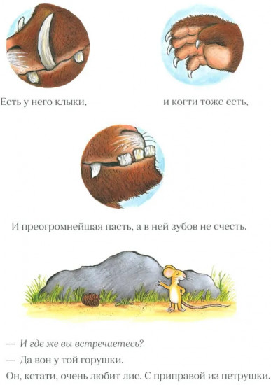 Груффало. Хочу к маме! Комплект из 2 книг