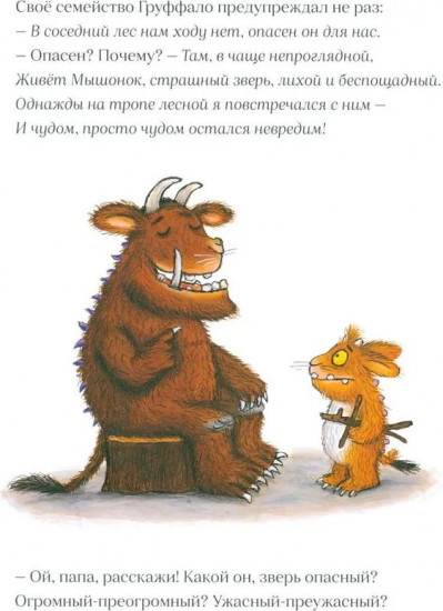 Дочурка Груффало. Хочу к маме. Комплект из 2 книг