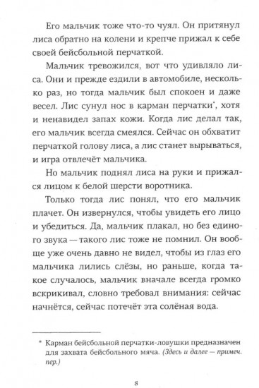 Пакс. Комплект из 2 книг