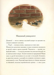 Армстронг. Эдисон — приключения мышонка. Комплект из 2 книг - Фото 8