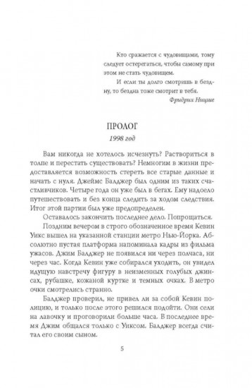 Чёрная месса Уайти Балджера