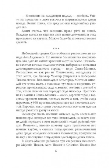 Чёрная месса Уайти Балджера
