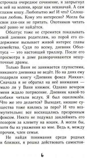 Дневник кото-сапиенса. Блог кото-сапиенса. Комплект из 2 книг