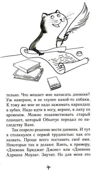 Дневник кото-сапиенса. Блог кото-сапиенса. Комплект из 2 книг