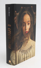 В ореоле тьмы. Артур, Луи и Адель. Комплект из 2 книг - Фото 3