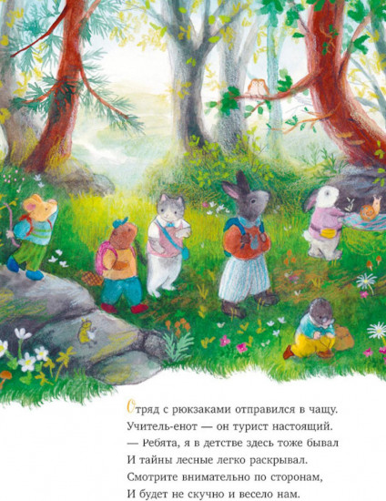 Прогулка по лесу