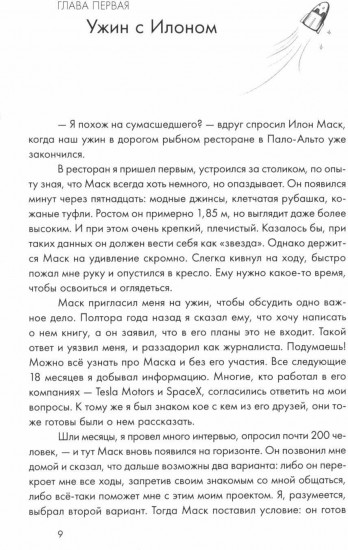 Илон Маск и поиск фантастического будущего. Tesla, SpaceX и дорога в будущее. Комплект из 2 книг