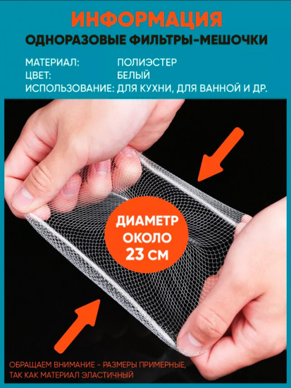 Набор фильтров-сеточек одноразовых для раковины