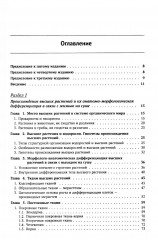 Ботаника. Морфология и анатомия высших растений - Фото 1