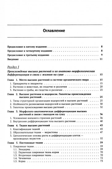 Ботаника. Морфология и анатомия высших растений