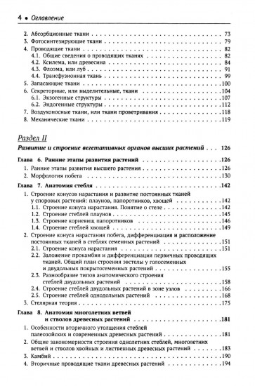 Ботаника. Морфология и анатомия высших растений