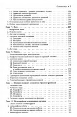 Ботаника. Морфология и анатомия высших растений - Фото 3