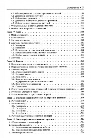 Ботаника. Морфология и анатомия высших растений