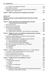 Ботаника. Морфология и анатомия высших растений - Фото 4