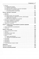 Ботаника. Морфология и анатомия высших растений - Фото 5