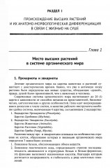 Ботаника. Морфология и анатомия высших растений - Фото 6