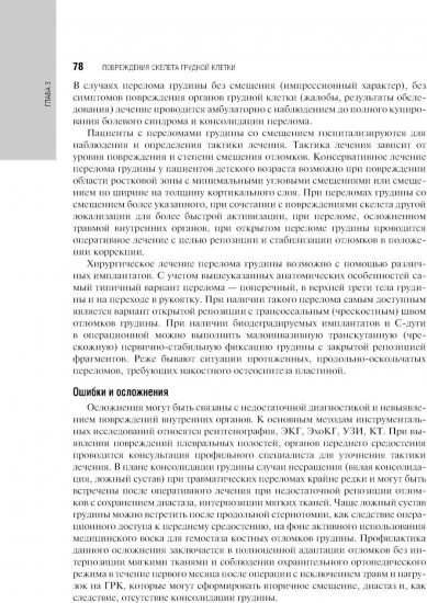 Травматология детского возраста