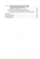 В перекрестье имперских проектов. Pax Ottomanica от первой конституции до Лозаннского мира - Фото 2