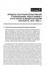 В перекрестье имперских проектов. Pax Ottomanica от первой конституции до Лозаннского мира - Фото 3