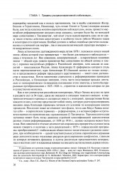 В перекрестье имперских проектов. Pax Ottomanica от первой конституции до Лозаннского мира - Фото 4