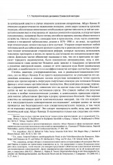В перекрестье имперских проектов. Pax Ottomanica от первой конституции до Лозаннского мира - Фото 5