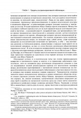 В перекрестье имперских проектов. Pax Ottomanica от первой конституции до Лозаннского мира - Фото 6