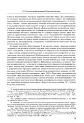 В перекрестье имперских проектов. Pax Ottomanica от первой конституции до Лозаннского мира - Фото 7
