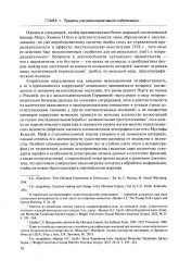 В перекрестье имперских проектов. Pax Ottomanica от первой конституции до Лозаннского мира - Фото 8
