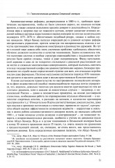 В перекрестье имперских проектов. Pax Ottomanica от первой конституции до Лозаннского мира - Фото 9