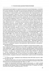В перекрестье имперских проектов. Pax Ottomanica от первой конституции до Лозаннского мира - Фото 11