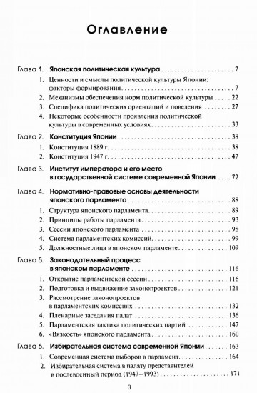 Политическая система современной Японии