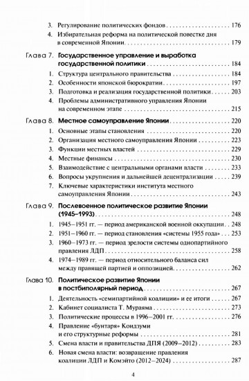 Политическая система современной Японии