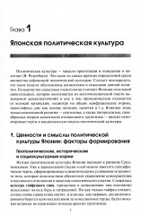 Политическая система современной Японии - Фото 4