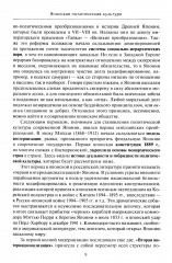 Политическая система современной Японии - Фото 6