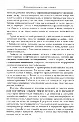 Политическая система современной Японии - Фото 10