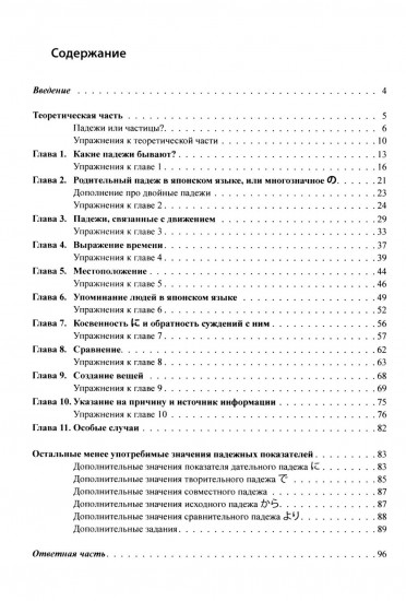 Японские падежи. Значение и употребление
