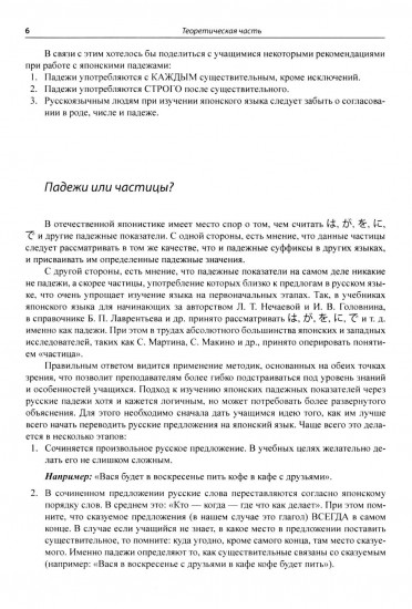 Японские падежи. Значение и употребление