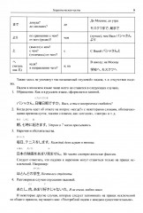 Японские падежи. Значение и употребление - Фото 6