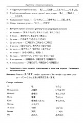 Японские падежи. Значение и употребление - Фото 8