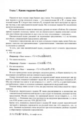 Японские падежи. Значение и употребление - Фото 10