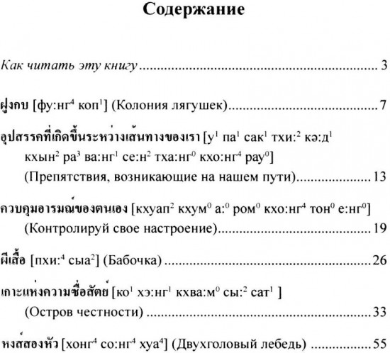 Тайские истории
